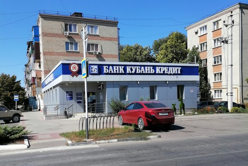 Банк «Кубань Кредит» (улица Ленина)